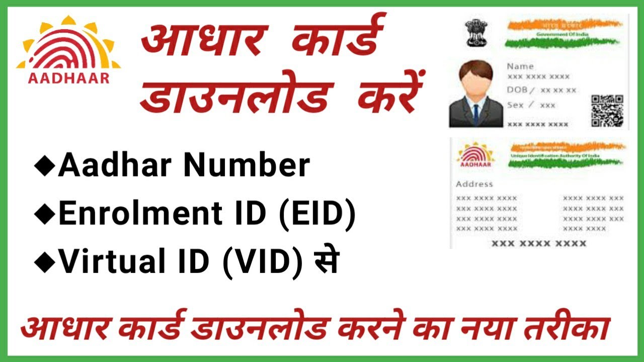 How to Download Aadhaar Card? Aadhar Card Kaise Download Kare NCERT Books